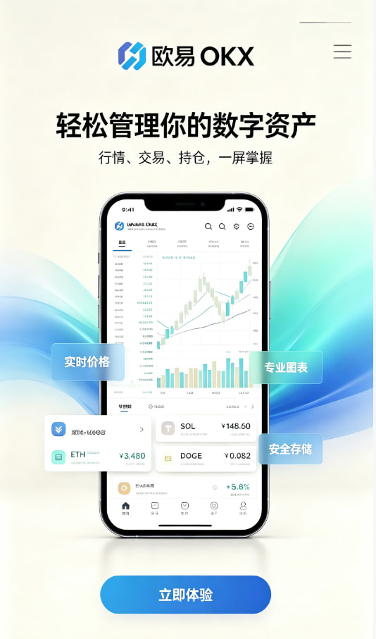 欧交易所app官网下载安全入门指南